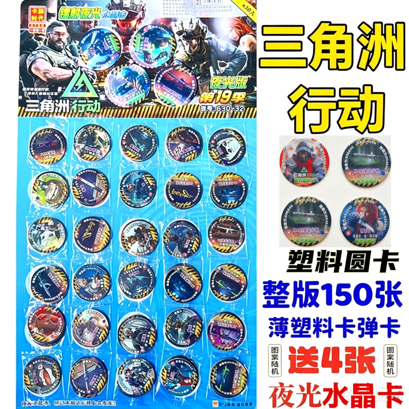 三角洲行动VIP卡薄圆卡新款游戏卡牌塑料卡片送夜光水晶卡爆款卡