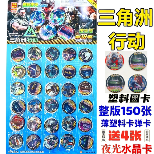 三角洲行动VIP卡薄圆卡游戏卡牌
