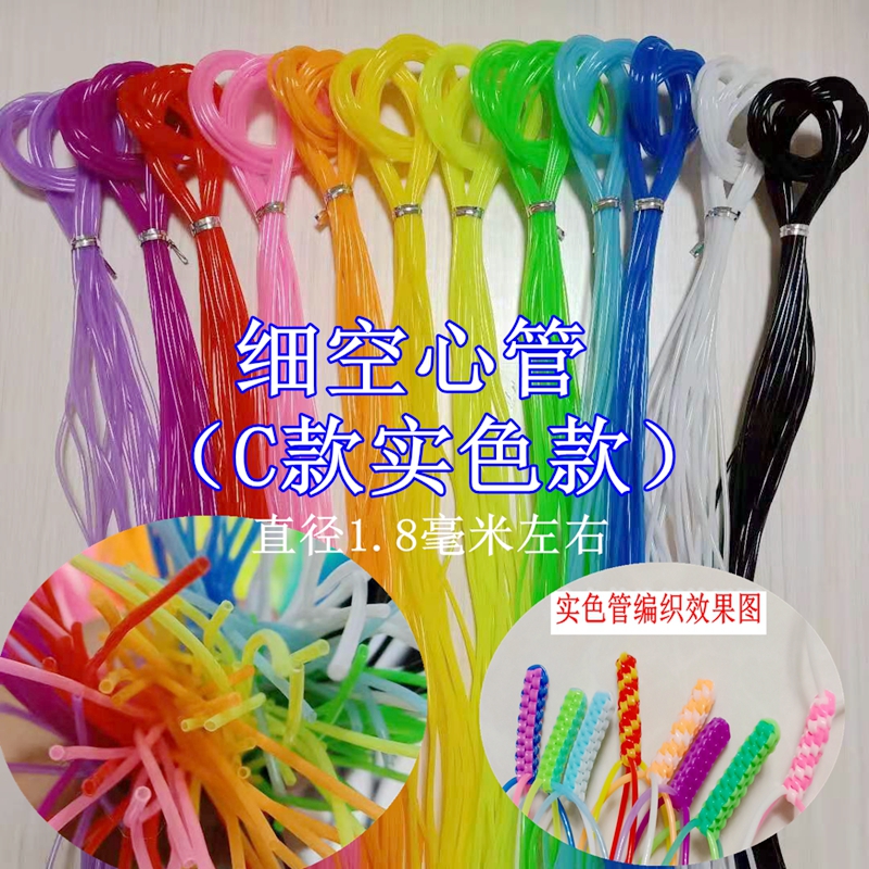 DIY手工彩色空心编织线绳水晶