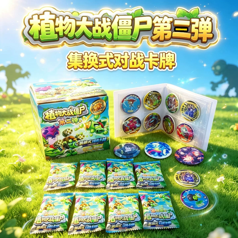 植物大战僵尸超级对战币集换式对战圆牌桌游玩具塑料卡牌40包盒