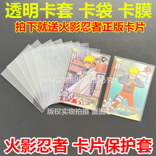 火影忍者卡片卡套正品卡游卡牌卡膜保护套透明保护袋开口卡袋卡盒