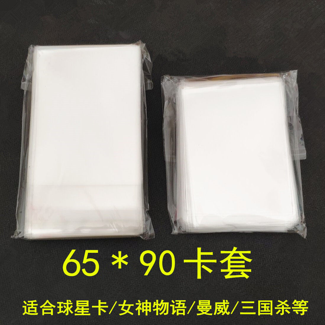 卡膜卡套内胆加厚保护套61x88 60X87 64X69 65X90动漫专辑卡袋子