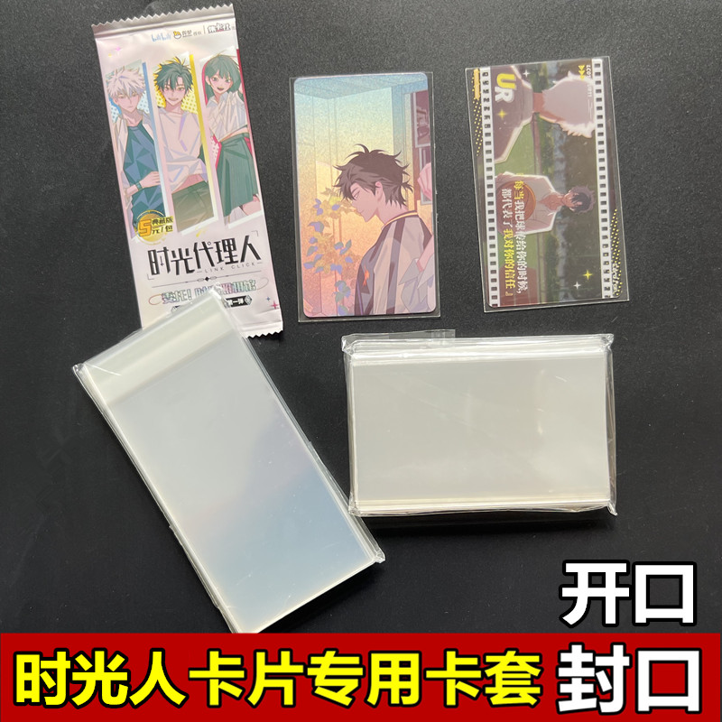 集卡社时光人卡片专用卡套