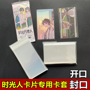 集卡社时光代理人卡片专用卡套卡膜收藏册卡牌典藏版卡片保护套袋