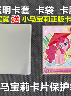 小马宝莉卡片保护套袋卡膜卡包火影忍者卡套斗罗大陆卡膜透明卡袋
