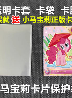 小马宝莉卡片保护套袋卡膜