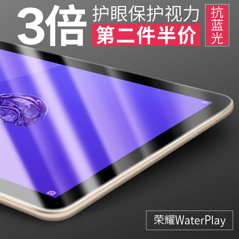 »ªÎªÈÙÒ«WaterPlay¸Ö»¯Ä¤WaterPlayƽ°åµçÄÔ±£»¤Ä¤²£Á§ÌùĤ10.1Ó¢´ç»¤ÑÛ¿¹À¶¹â·Àˤ±¬ HDN-W09/L09¸ßÇå͸Ã÷mo