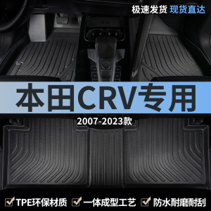 适用2023款23东风本田crv汽车脚垫tpe全包围21老款10专用全车地毯