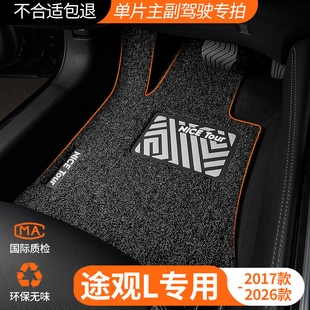 2025款 上汽大众途观l主驾驶汽车脚垫lpro丝圈330全套300专用地毯