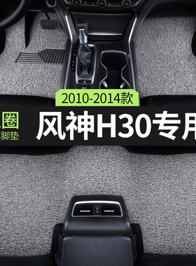 东风风神h30汽车脚垫丝圈东风h30主驾驶风神h30cross全车配件地垫