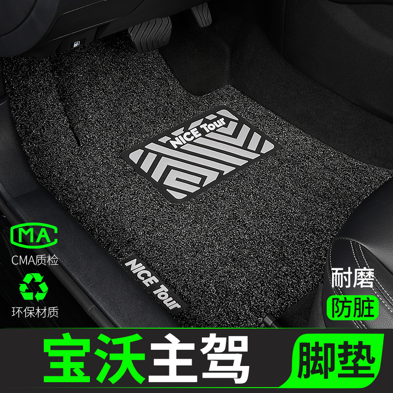 宝沃汽车脚垫丝圈主驾驶单片专用