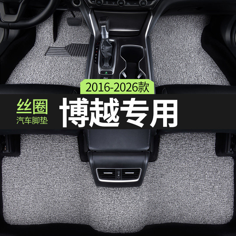 适用2026款26博越cool汽车脚垫x搏越pro丝圈主驾驶位搏越l专用16