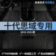 十代本田思域汽车脚垫tpe全包围十代思域10代主驾驶后排专用地毯