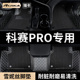 2021款 改装 长安欧尚科赛pro汽车脚垫全包围地垫地毯车垫专用装 饰