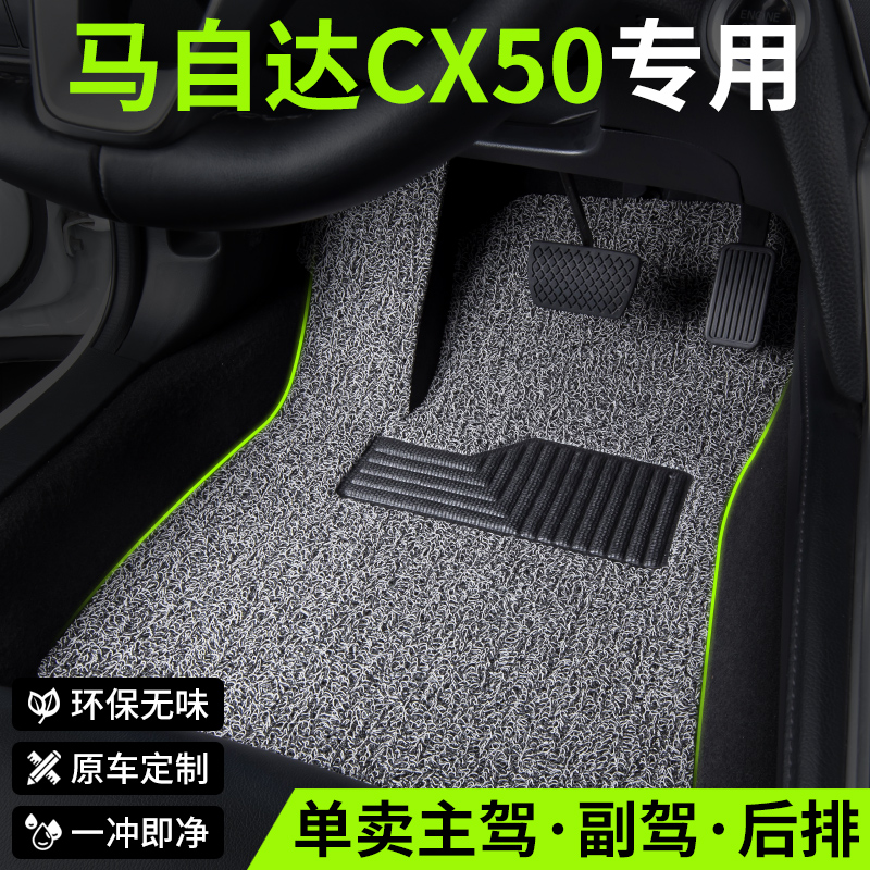 适用2024款23马自达cx50汽车脚垫