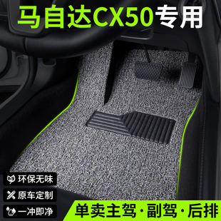 适用2024款23马自达cx50行也汽车脚垫丝圈CX-50主副驾驶后排单片