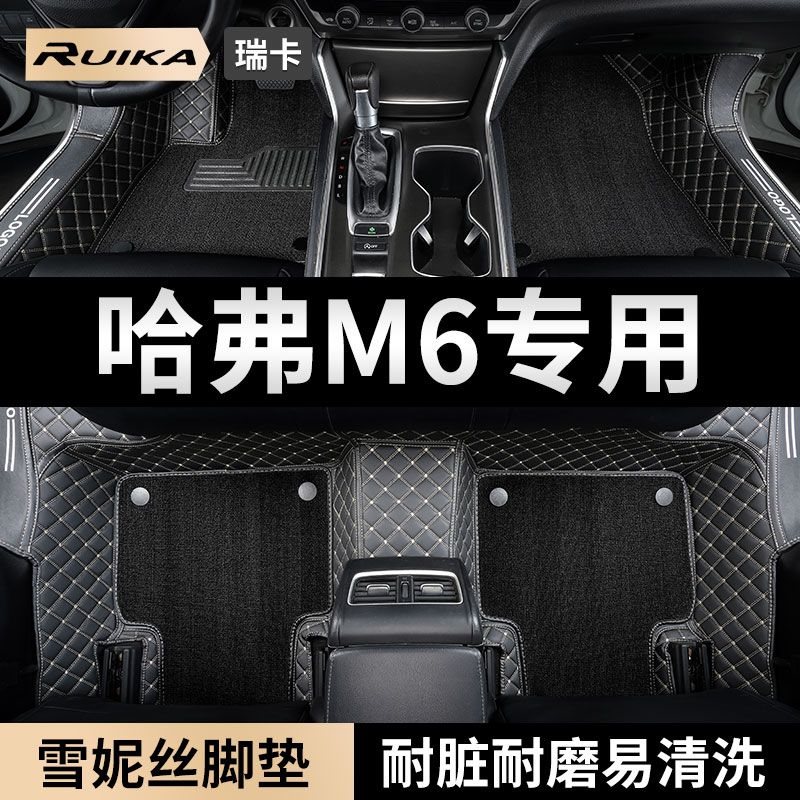 哈弗m6专用汽车脚垫m6plus全包围