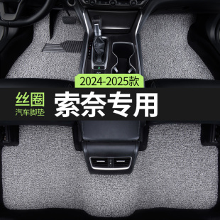起亚索奈汽车用品脚垫丝圈2024款 主驾驶后排单片专用地毯地垫改装