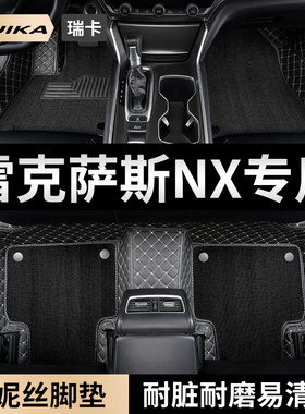 雷克萨斯nx脚垫全包围nx350h汽车用品nx260主驾驶nx200用品nx300h