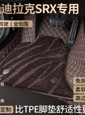适用凯迪拉克SRX汽车脚垫全包围专用主驾驶星空地毯配件用品改装