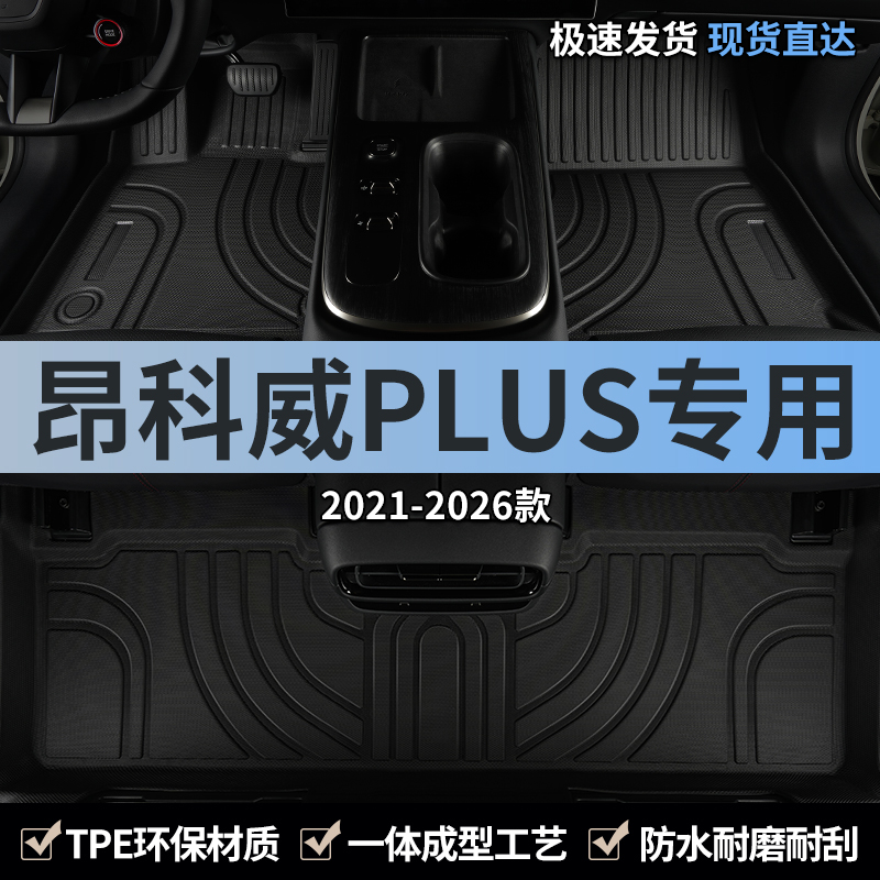 2025款25别克昂科威plus汽车脚垫tpe全包围主副驾驶专用地垫用品