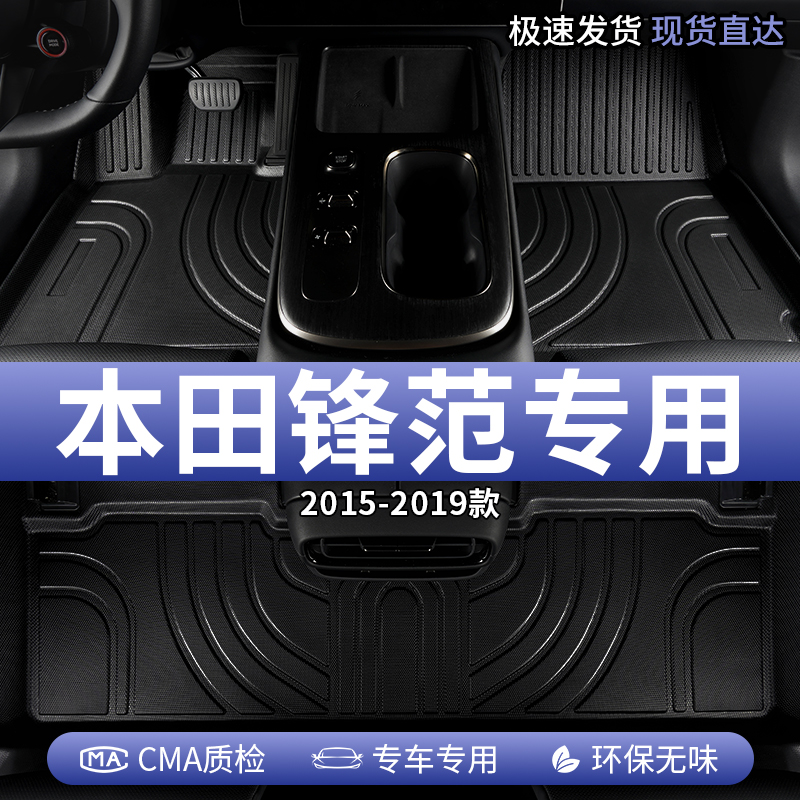 适用汽车脚垫本田锋范全包围