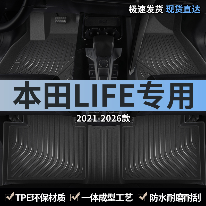 本田life来福酱全包围汽车脚垫