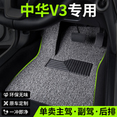 主驾驶后排专用地毯式 2020款 19中华v3汽车脚垫丝圈运动版 地垫配件