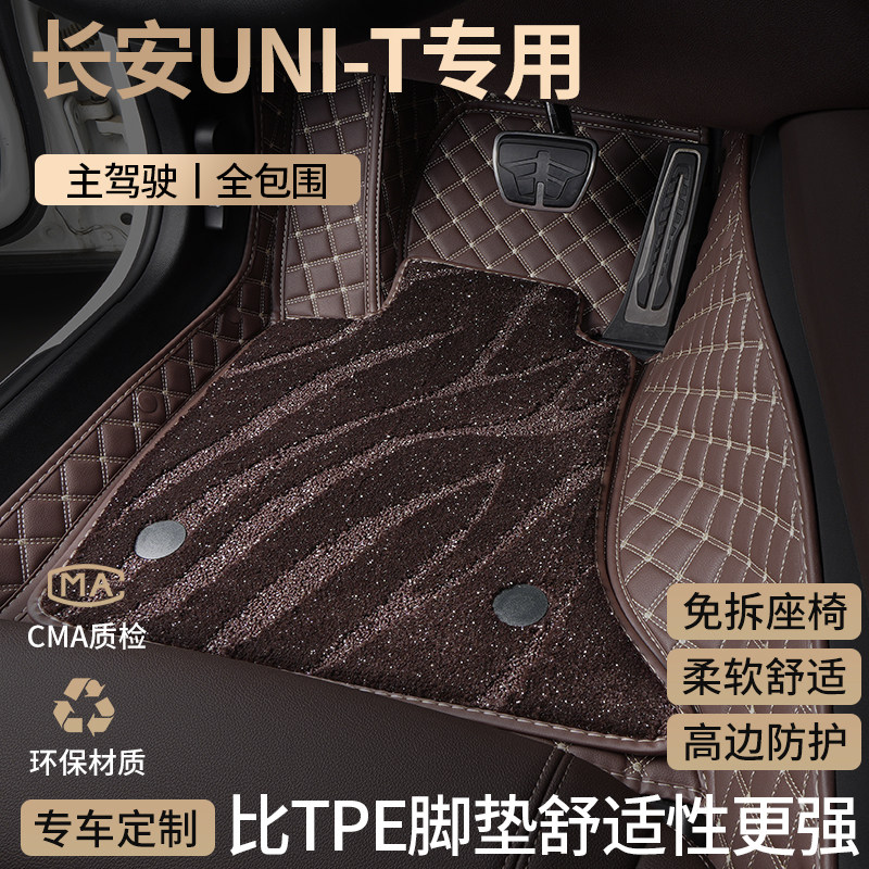 长安unit汽车脚垫全包围第二代