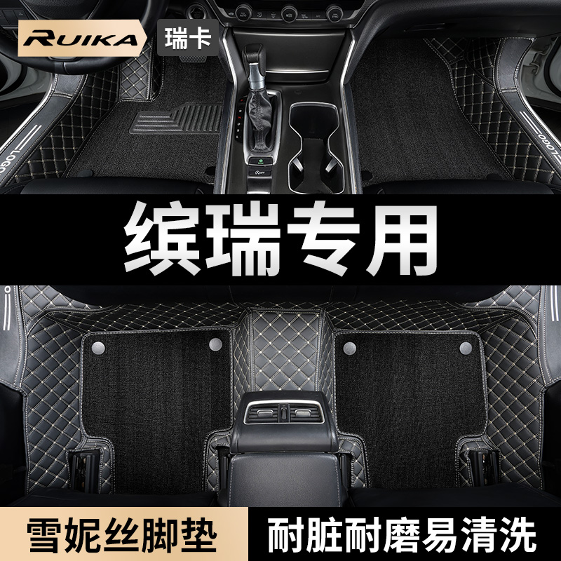 吉利缤瑞大包围地毯式脚垫