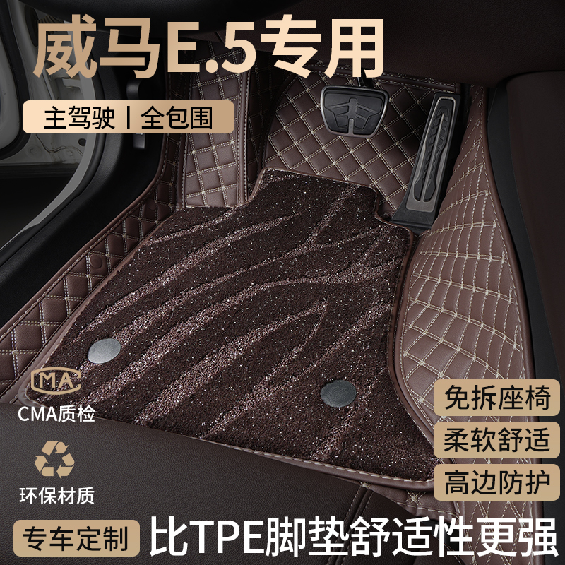 威马e5全包围tpe汽车脚垫
