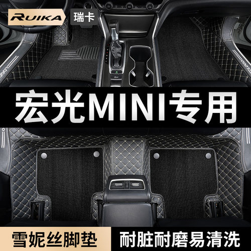 五菱宏光miniev专用汽车脚垫全包