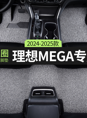 2024款理想MEGA汽车用品脚垫丝圈主驾驶后排专用地毯地垫内饰装饰