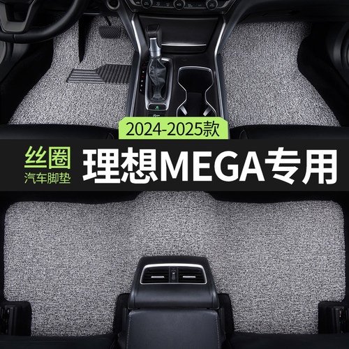 2024款理想mega适用丝圈汽车脚垫