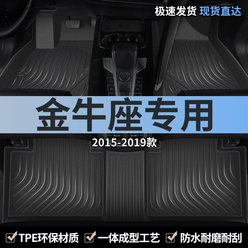 适用福特金牛座汽车用品脚垫tpe全包围主副驾驶后排专用地毯地垫,汽车用品/电子/清洗/改装,专车专用脚垫,淘宝优惠券,粉丝福利购,淘宝优惠卷