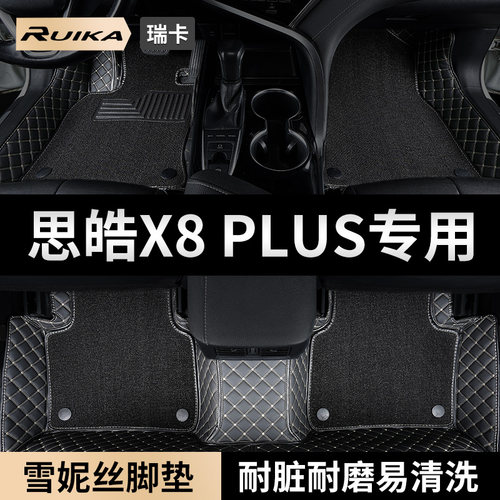 江淮大众思皓x8plus专用汽车脚垫