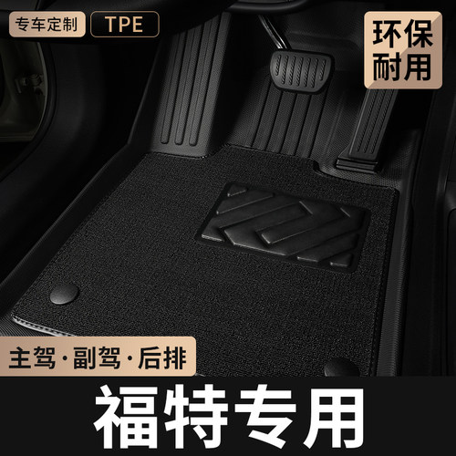 适用福特汽车主驾驶TPE脚垫