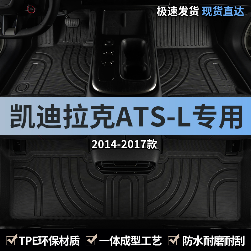 tpe脚垫汽车凯迪拉克atsl全包围