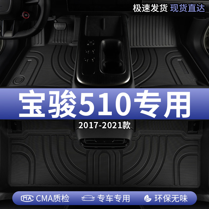 宝骏510汽车脚垫tpe全包围图片