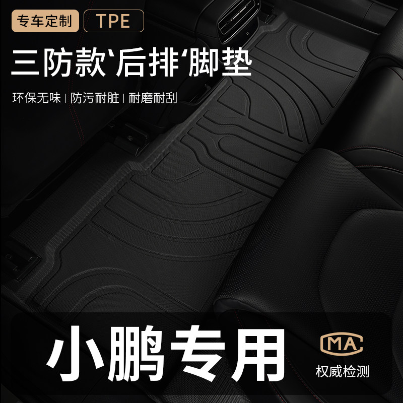 专用于小鹏汽车后排TPE脚垫图片