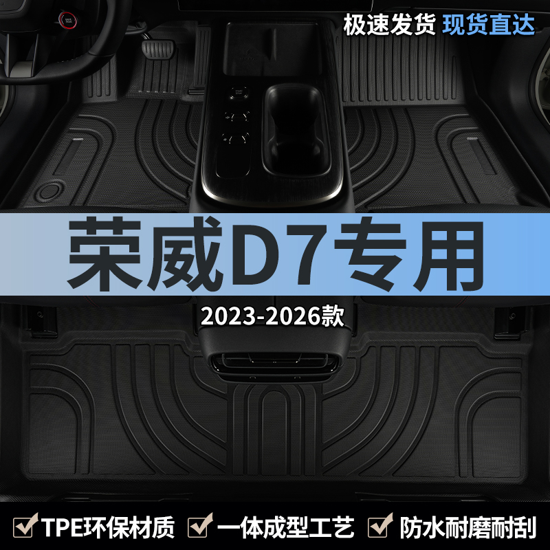 汽车脚垫tpe全包围荣威d7专用