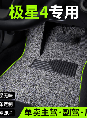 Polestar极星4汽车用品脚垫丝圈2024款23专用主驾驶后排单片地毯