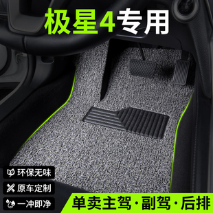 Polestar极星4汽车用品脚垫丝圈2024款23专用主驾驶后排单片地毯