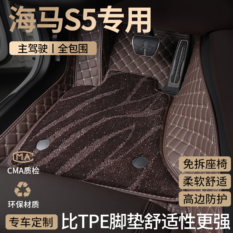 海马S5汽车脚垫全包围s5young
