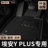 TPE汽车脚垫全包围专用广汽埃安yplus主驾驶地毯y 丫后排地垫用品