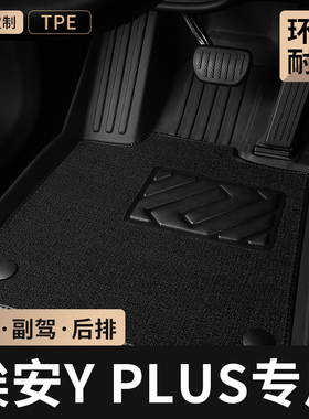 TPE汽车脚垫全包围专用广汽埃安yplus主驾驶地毯y/丫后排地垫用品