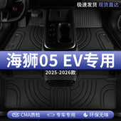 适用比亚迪海狮05ev汽车脚垫TPE全包围05主驾驶专用全包地垫用品
