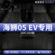 适用比亚迪海狮05ev汽车脚垫TPE全包围05主驾驶专用全包地垫用品