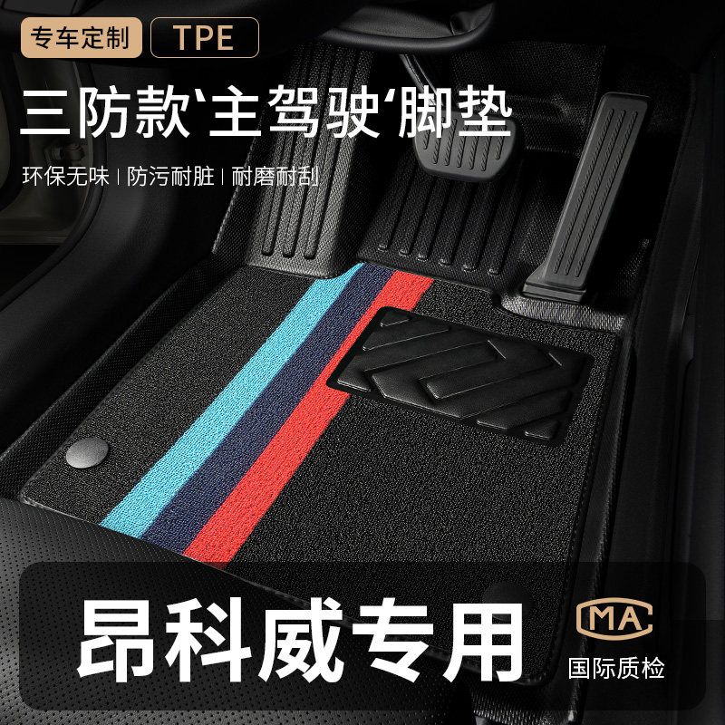 适用2026款别克昂科威汽车脚垫TPE全包围PLUS主驾驶S专用地毯地垫