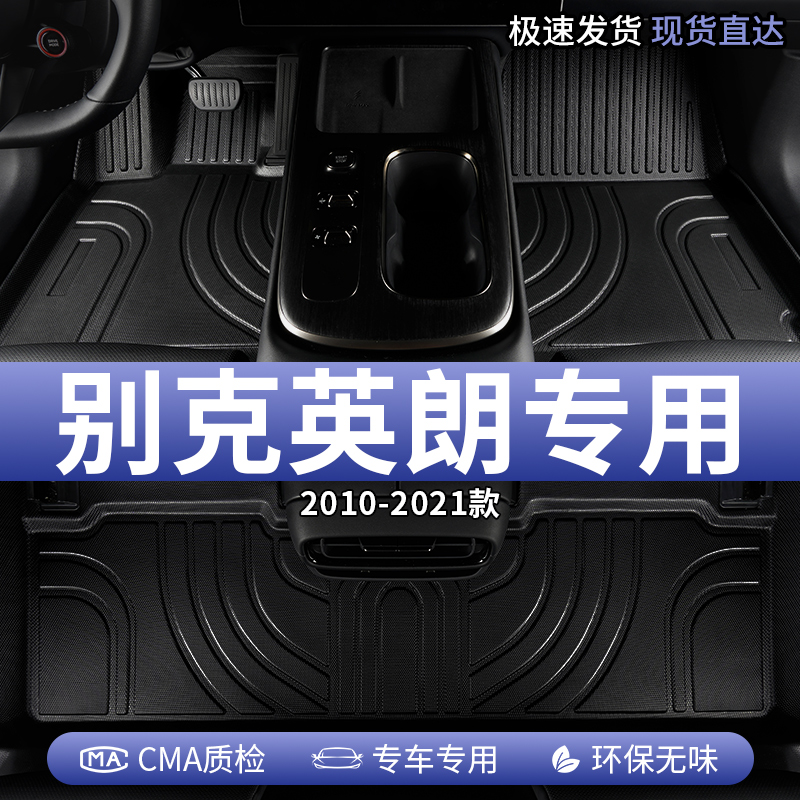 适用别克英朗汽车脚垫TPE全包围